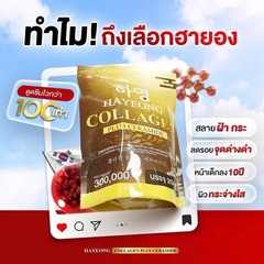 3x Hayeong Collagen Plus Ceramide Dietary Supplement Fair Skin Nourish Healthy