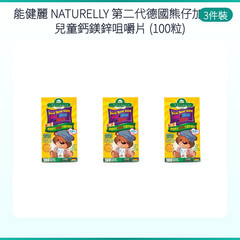 NATURELLY New Bear Kids Cal+Mag+Zinc 100 Chewable Tablets Bone & Teeth Growth Su