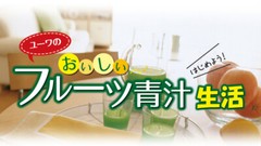 YUWA Tasty Fruits AOJIRU Young Barley Leaves Powder 40 Packs