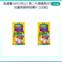 NATURELLY New Bear Kids Cal+Mag+Zinc 100 Chewable Tablets Bone & Teeth Growth Su